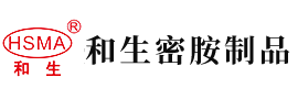 免费叼逼视频大全网站安徽省和生密胺制品有限公司